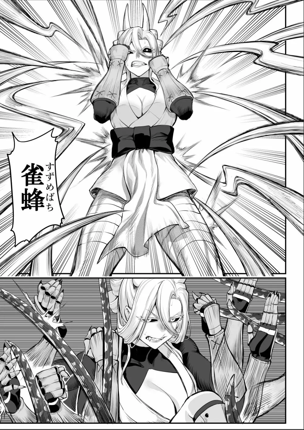 戦乙女といくさごと！～女侍編～ Page.88