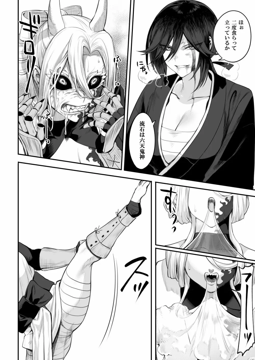 戦乙女といくさごと！～女侍編～ Page.92