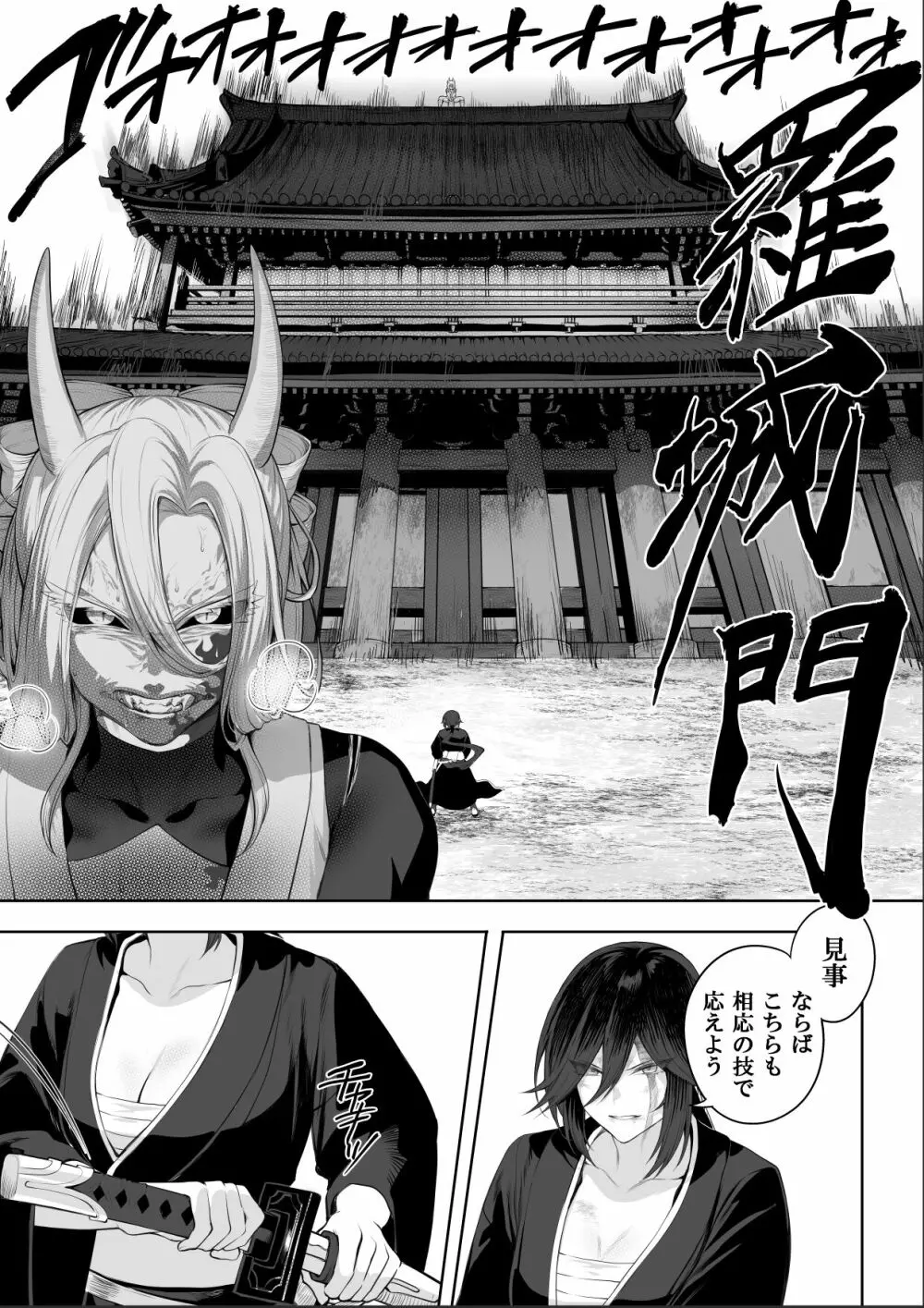 戦乙女といくさごと！～女侍編～ Page.97