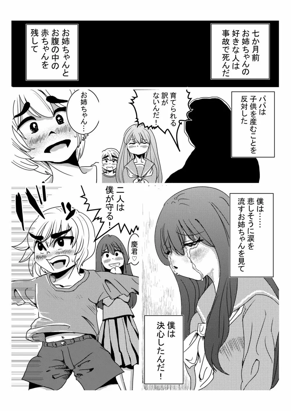 妊婦のお姉ちゃんと母乳えっち Page.16