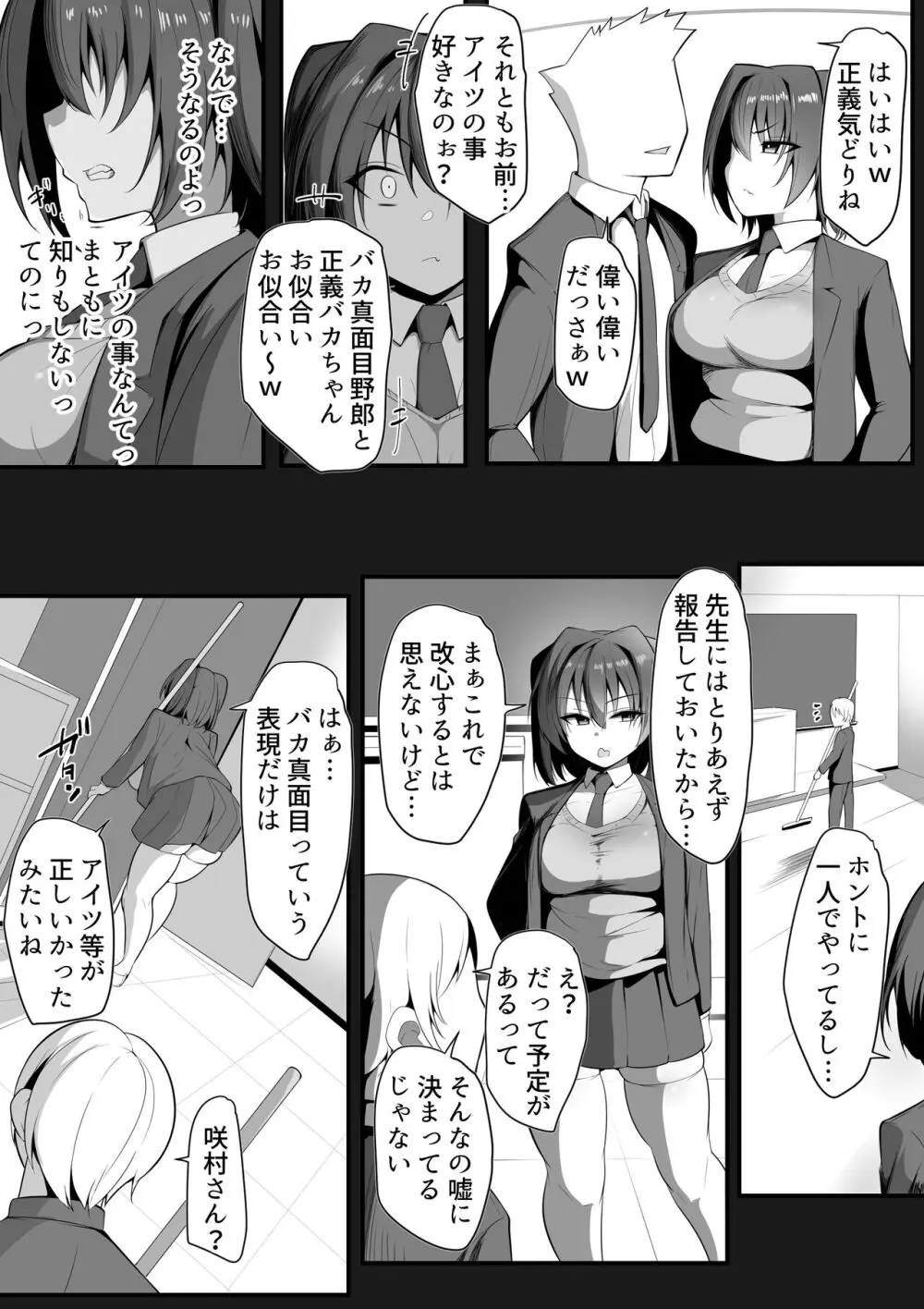 キミなき～カノとられ～ Page.10