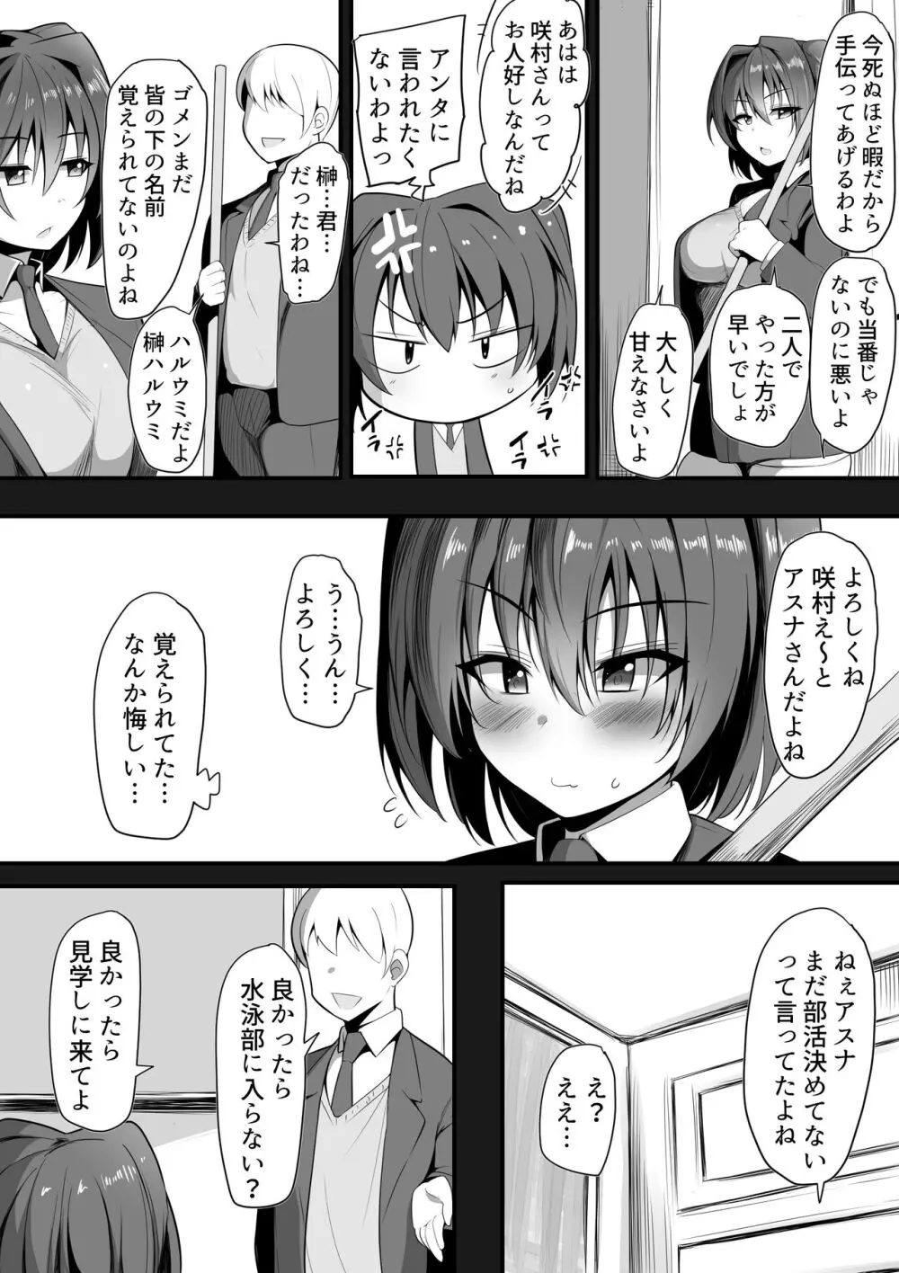 キミなき～カノとられ～ Page.11