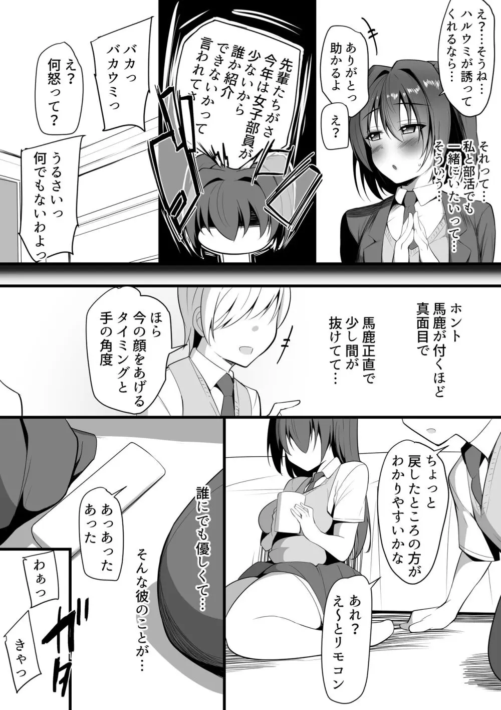キミなき～カノとられ～ Page.12
