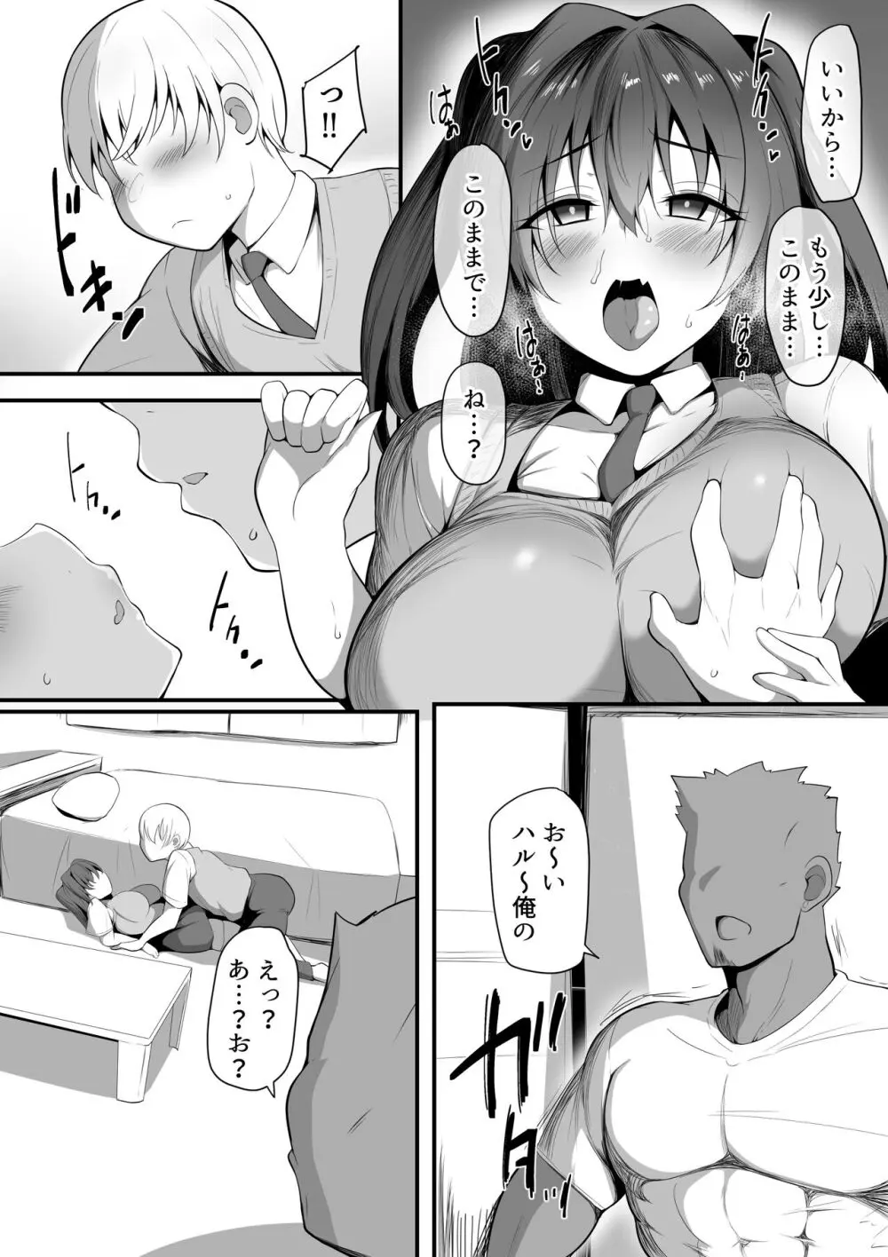 キミなき～カノとられ～ Page.14