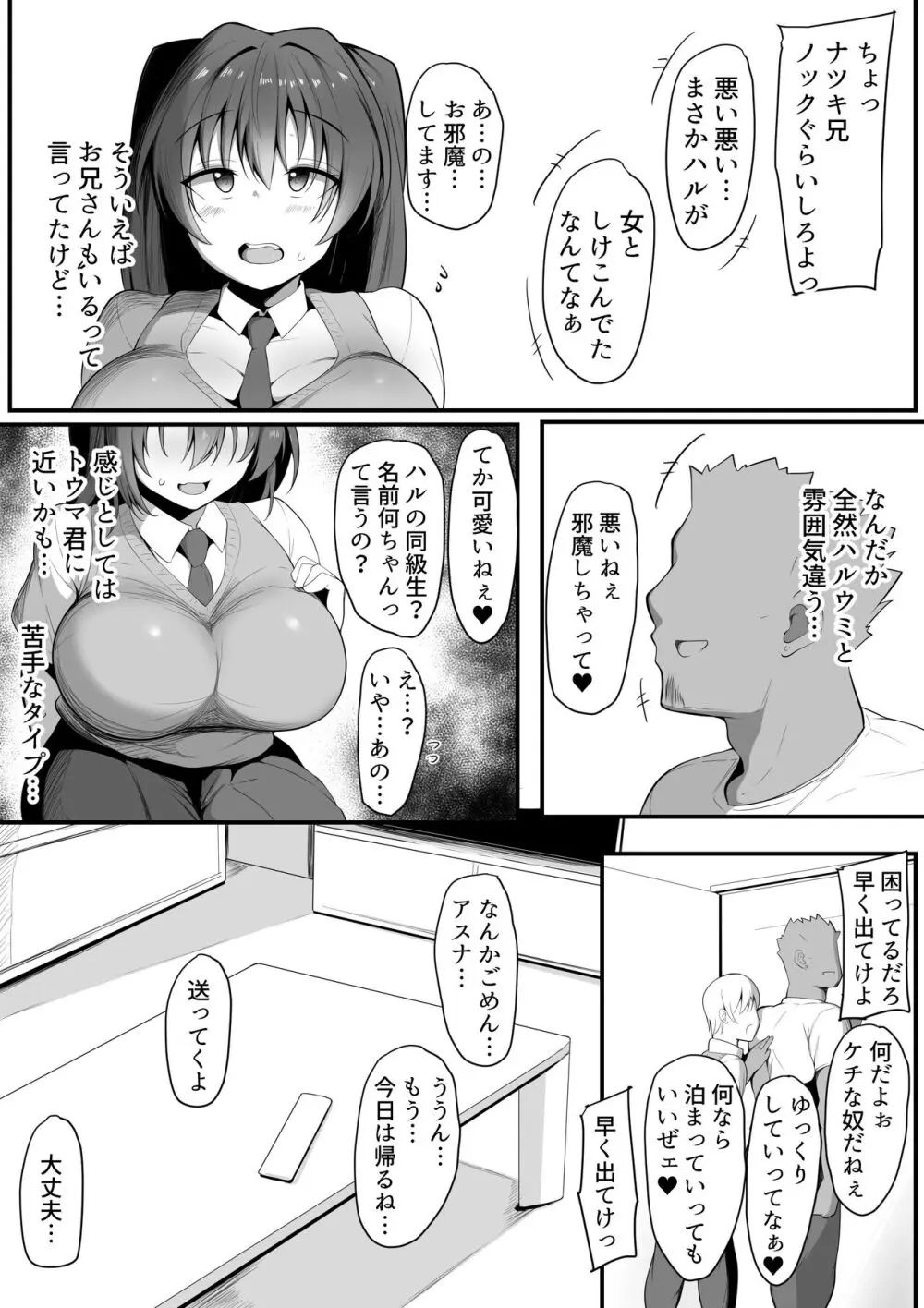キミなき～カノとられ～ Page.15