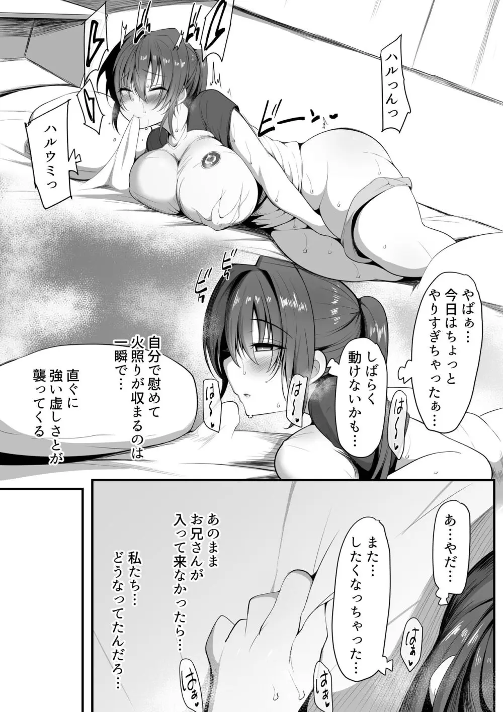キミなき～カノとられ～ Page.17