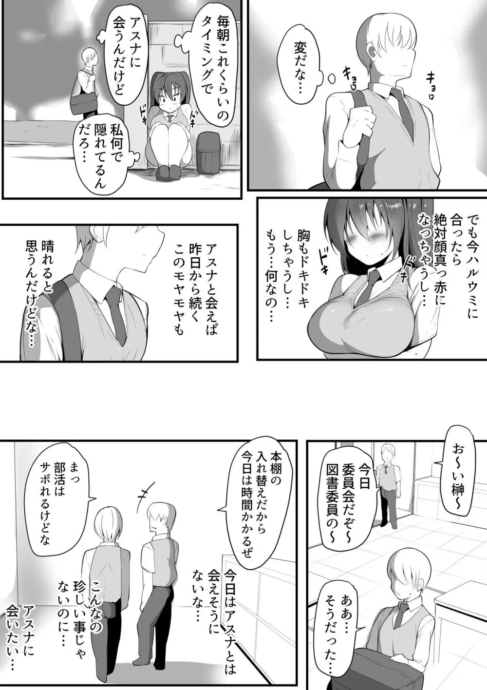 キミなき～カノとられ～ Page.18