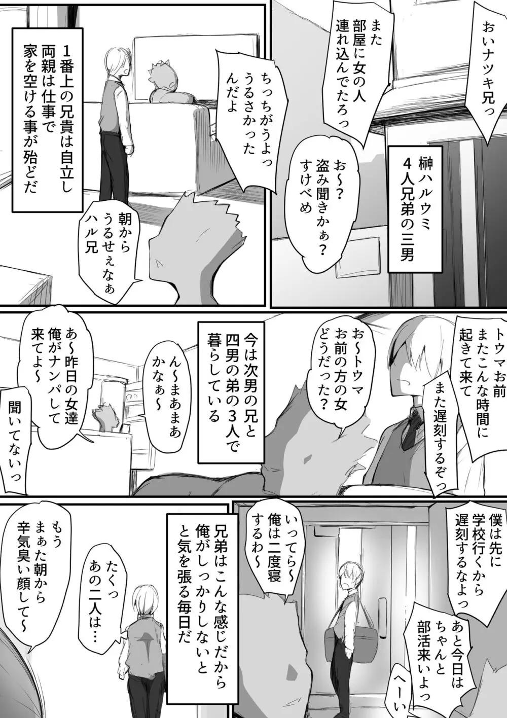 キミなき～カノとられ～ Page.2