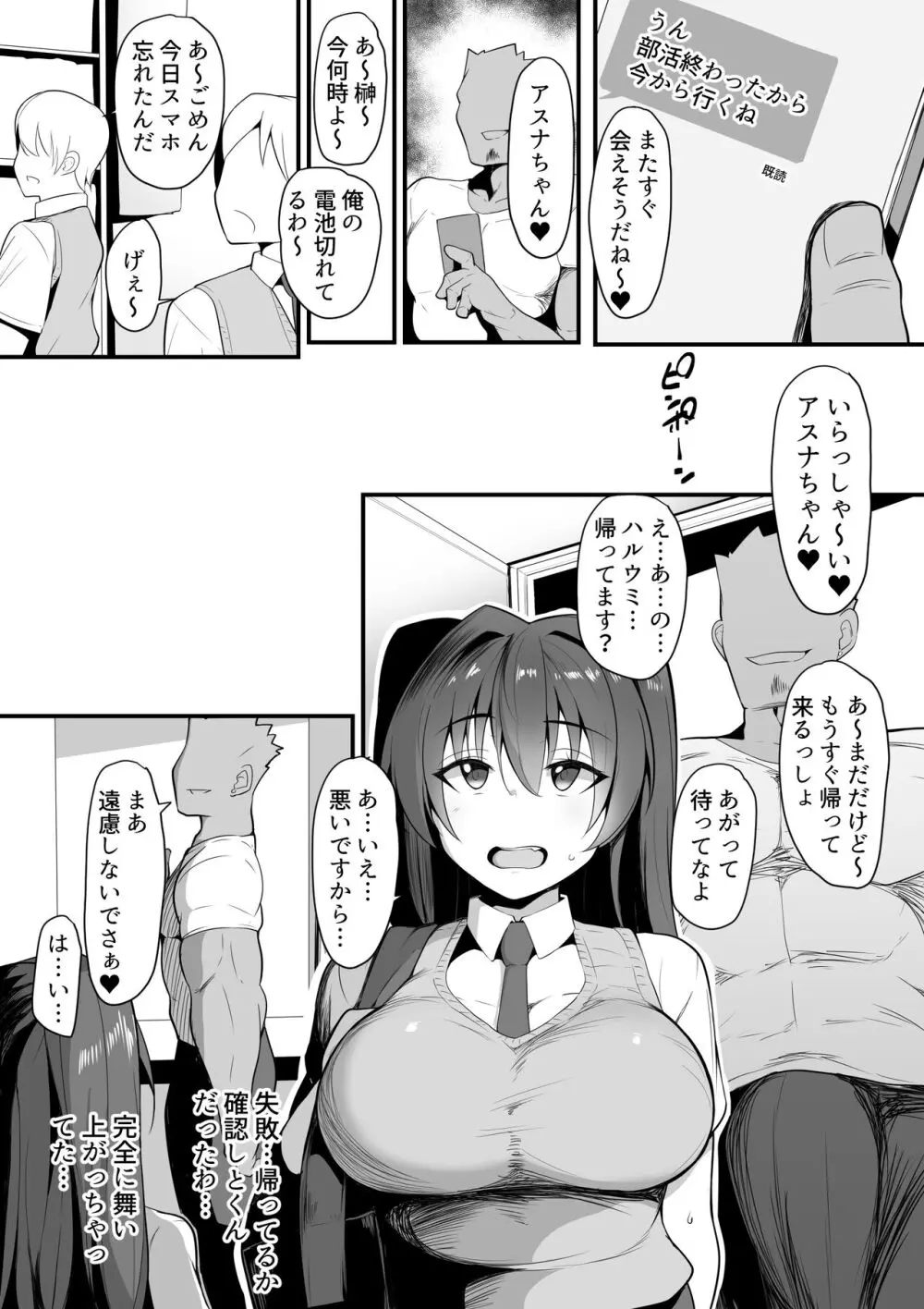 キミなき～カノとられ～ Page.20