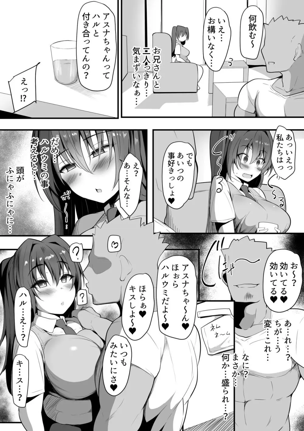 キミなき～カノとられ～ Page.21