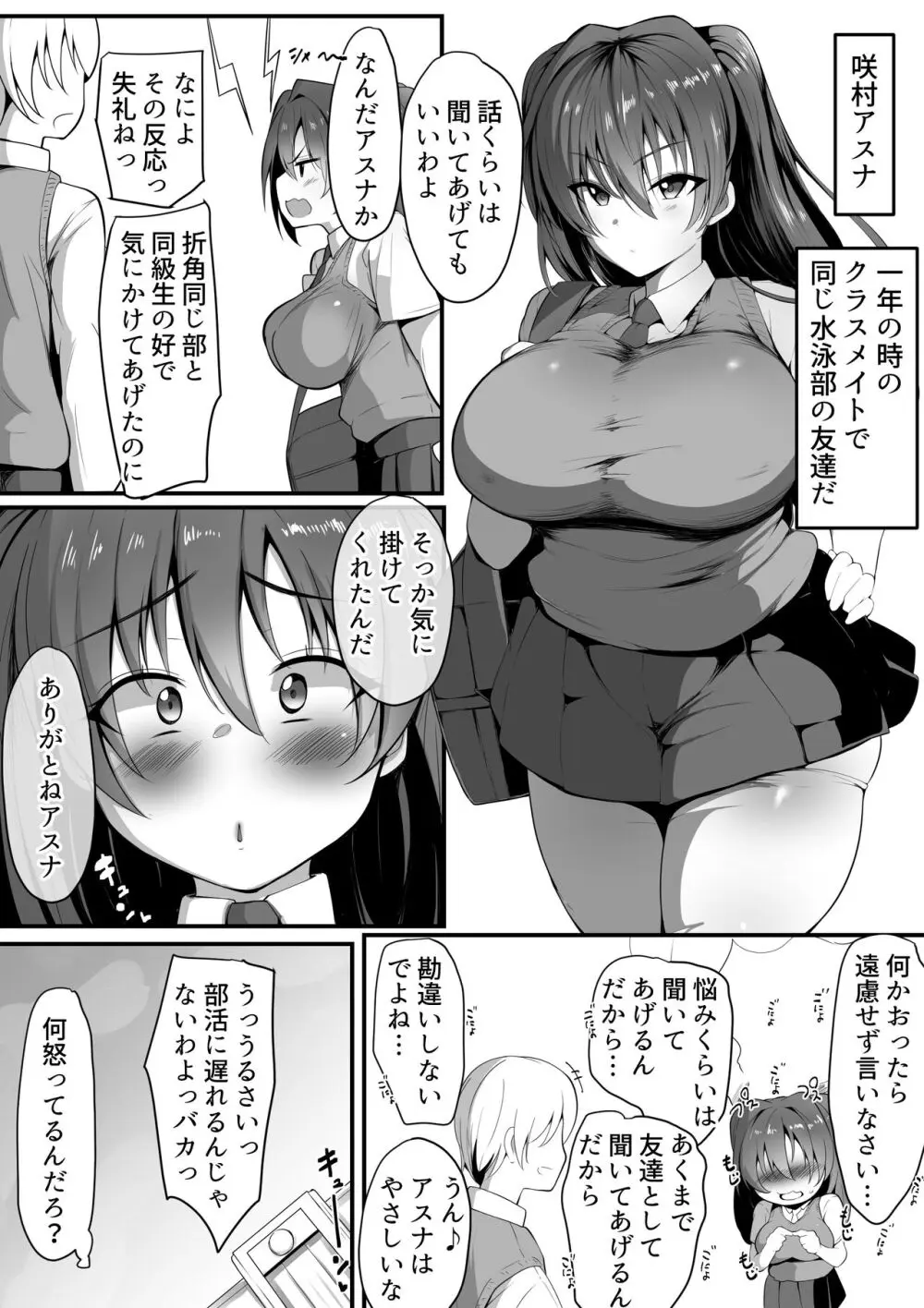 キミなき～カノとられ～ Page.3