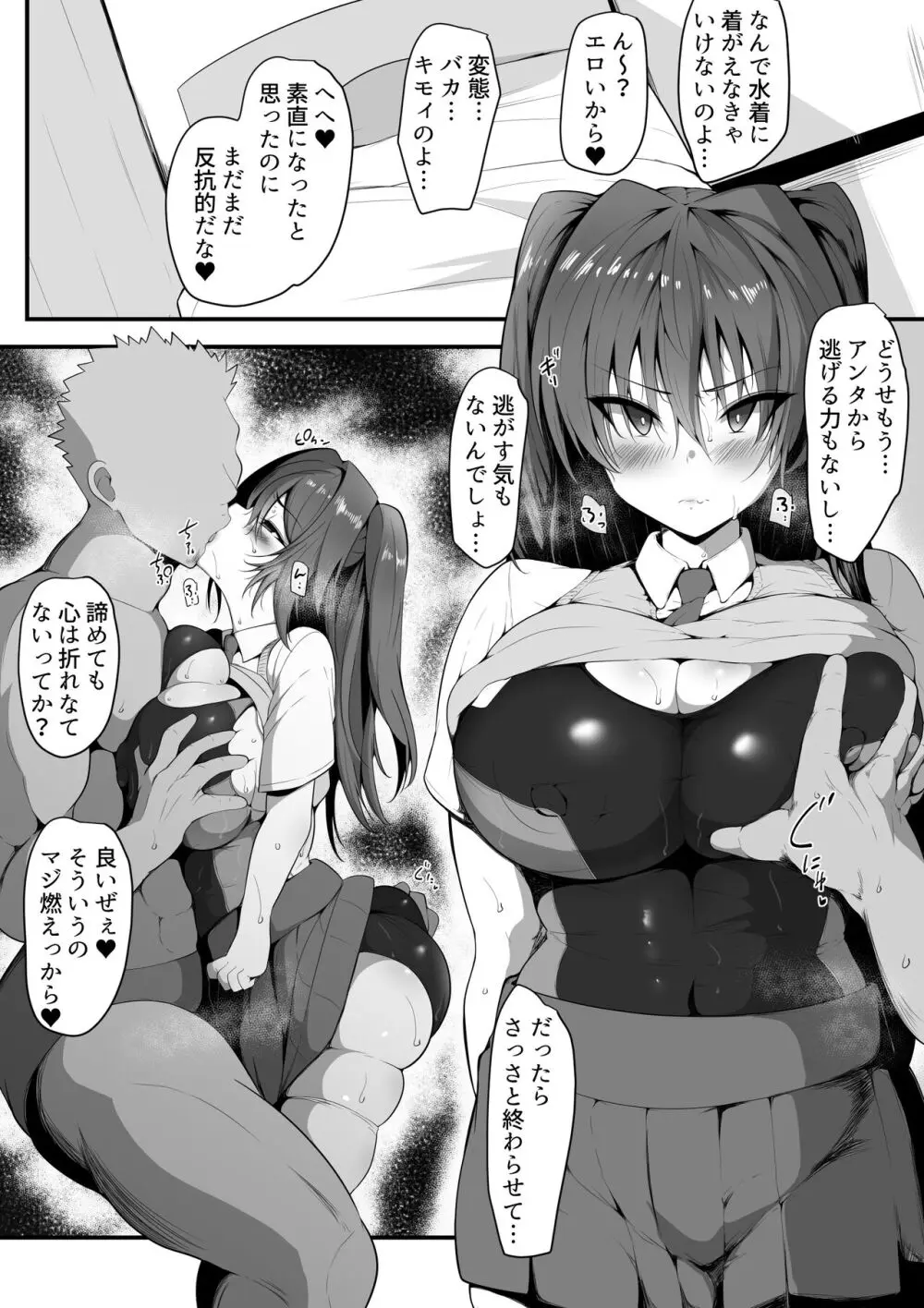 キミなき～カノとられ～ Page.34