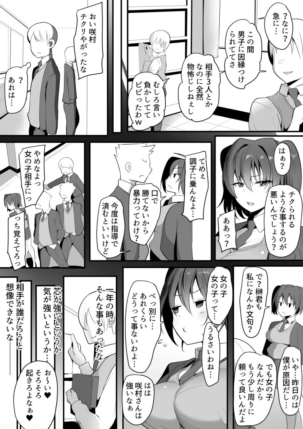 キミなき～カノとられ～ Page.39