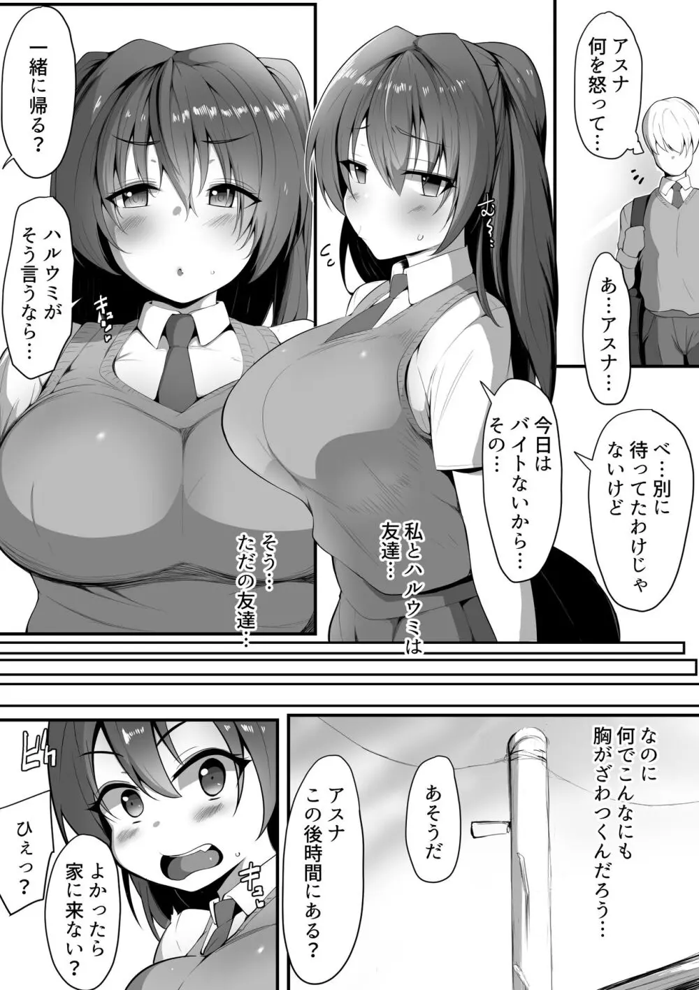 キミなき～カノとられ～ Page.5