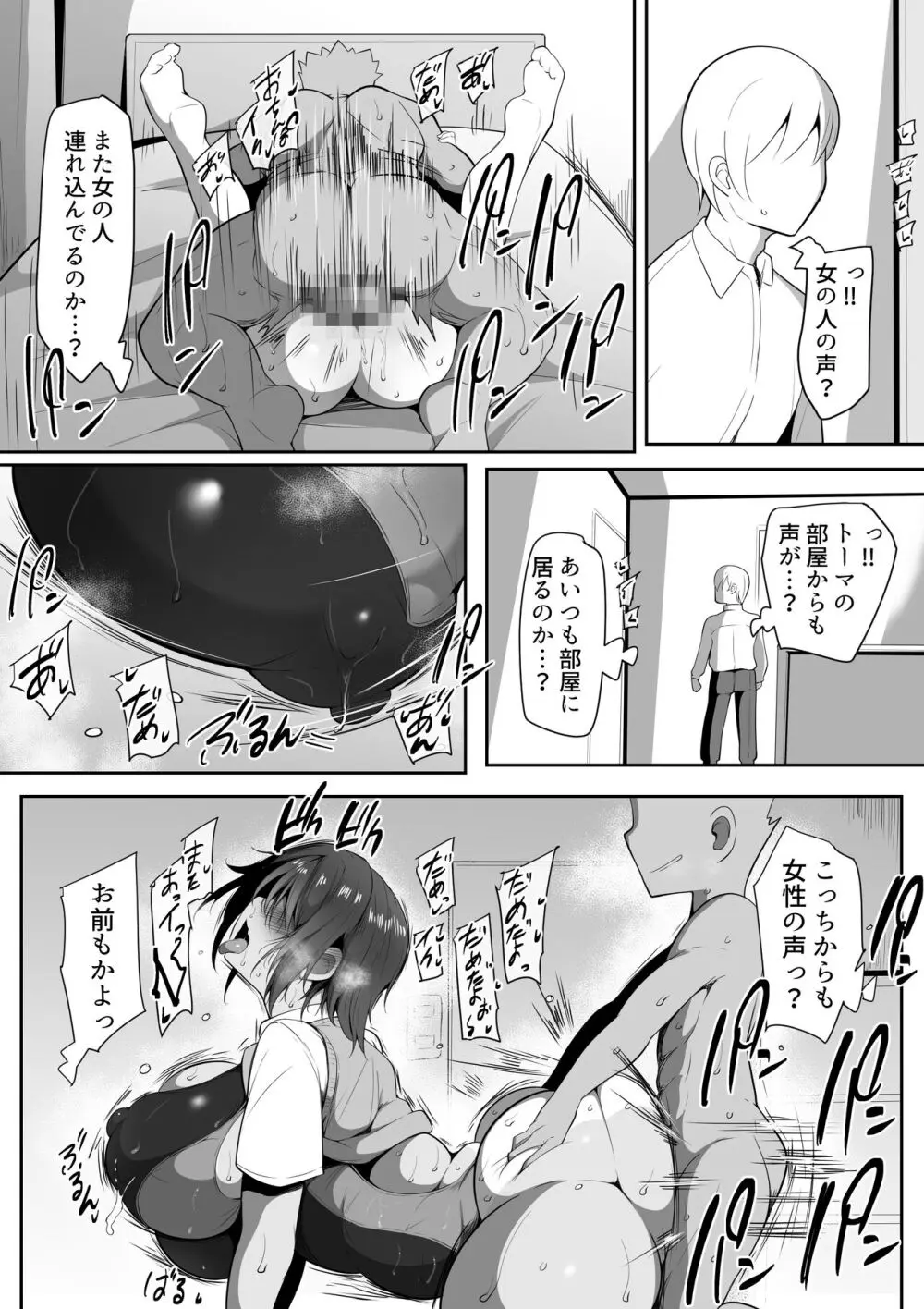 キミなき～カノとられ～ Page.55