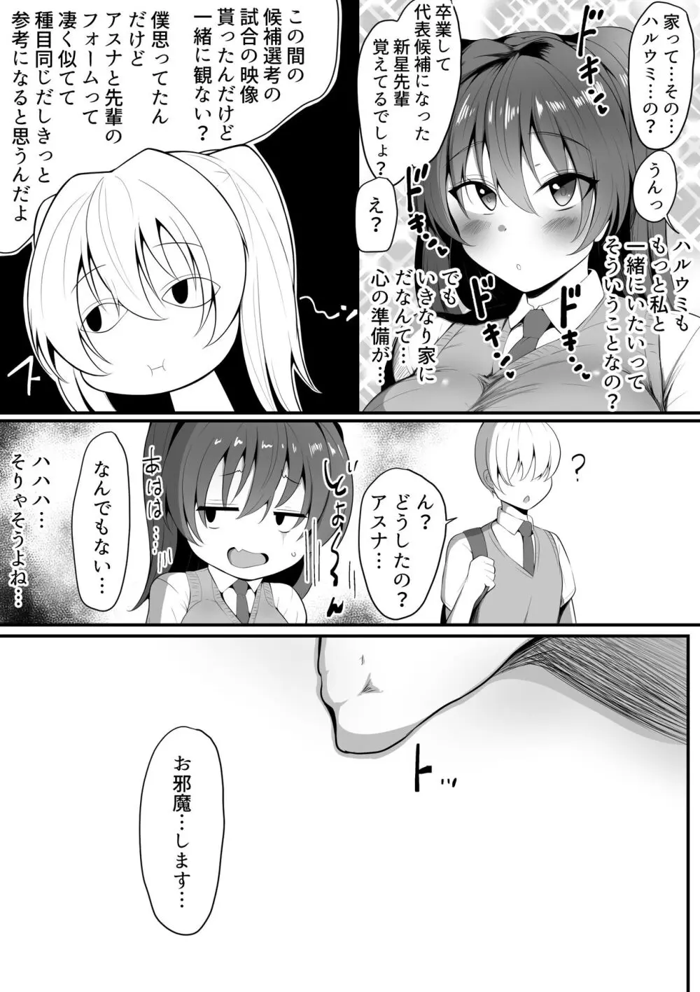 キミなき～カノとられ～ Page.6