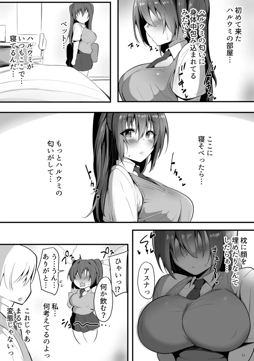 キミなき～カノとられ～ Page.7