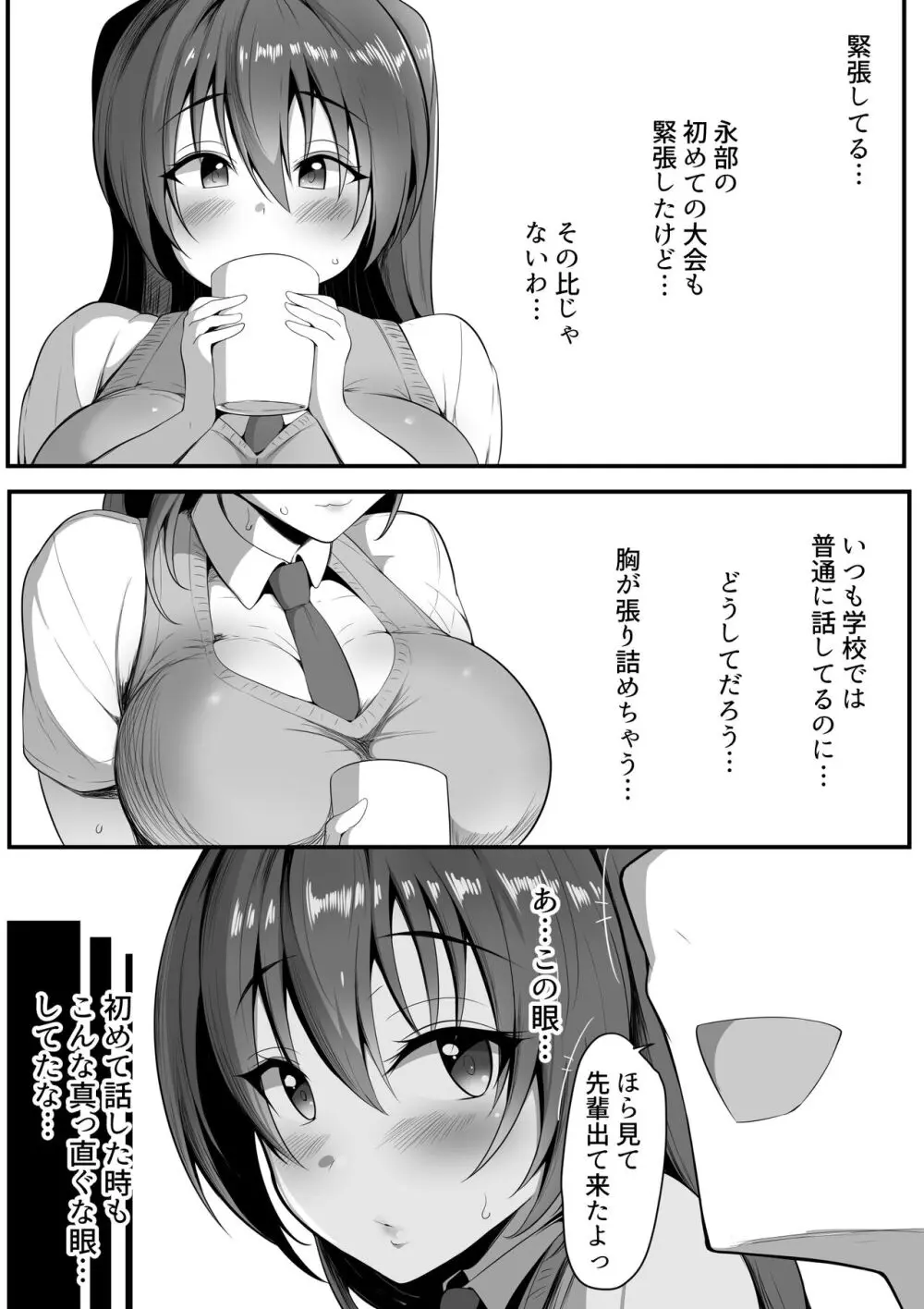 キミなき～カノとられ～ Page.8