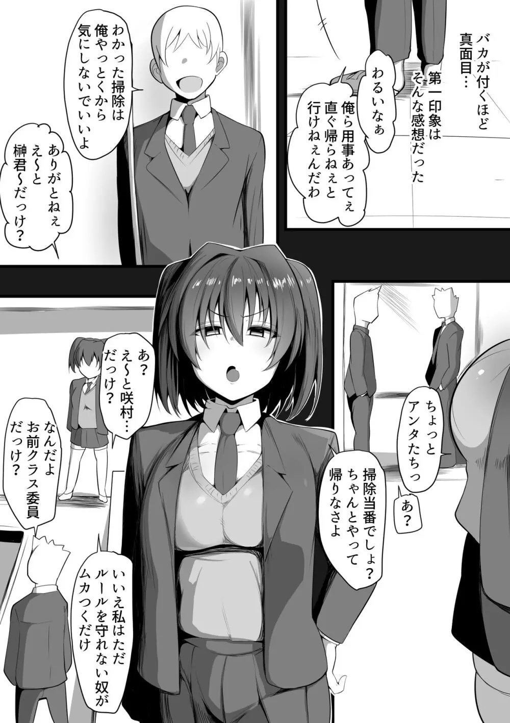 キミなき～カノとられ～ Page.9