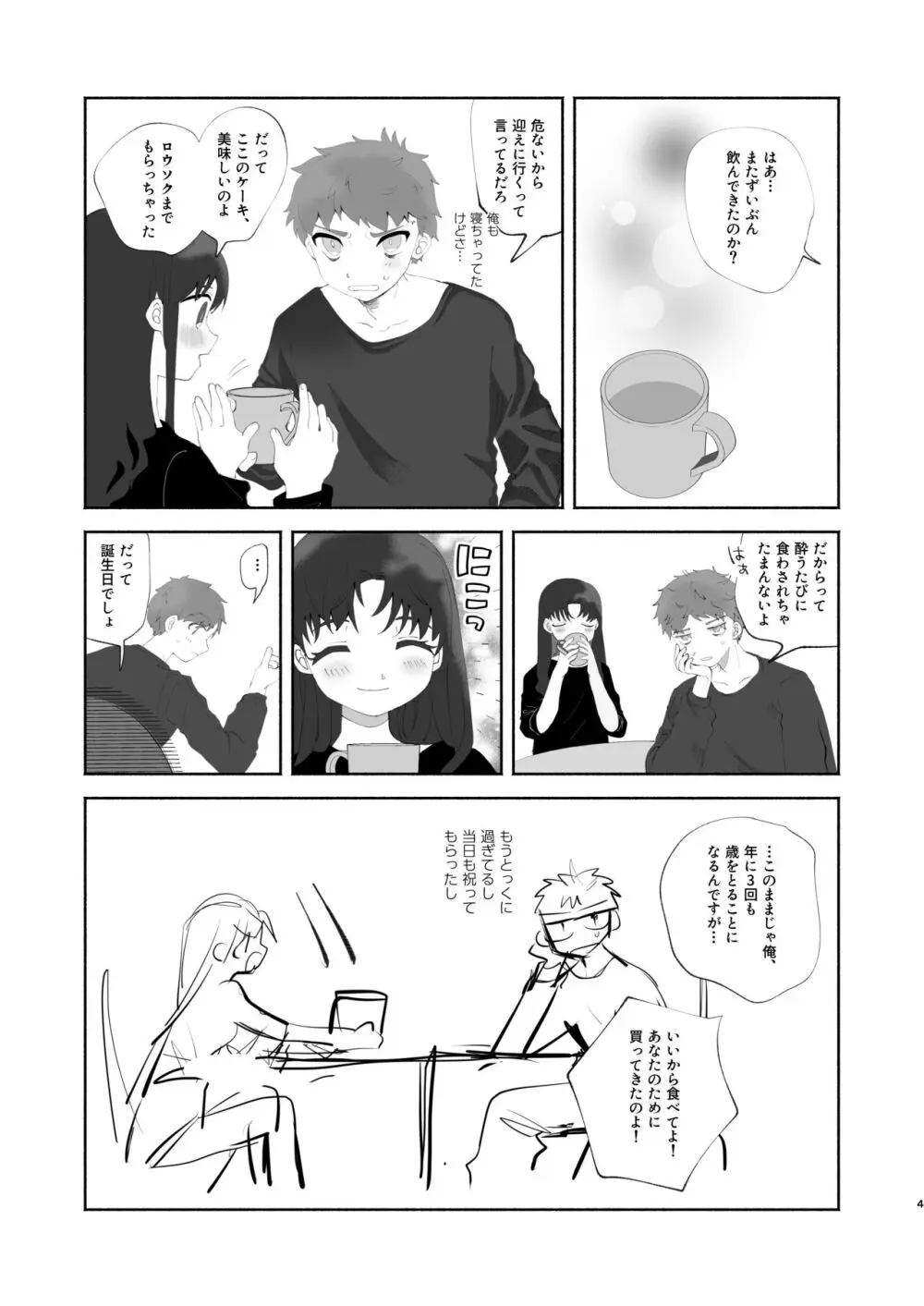 雑多、報告、幻覚 Page.2