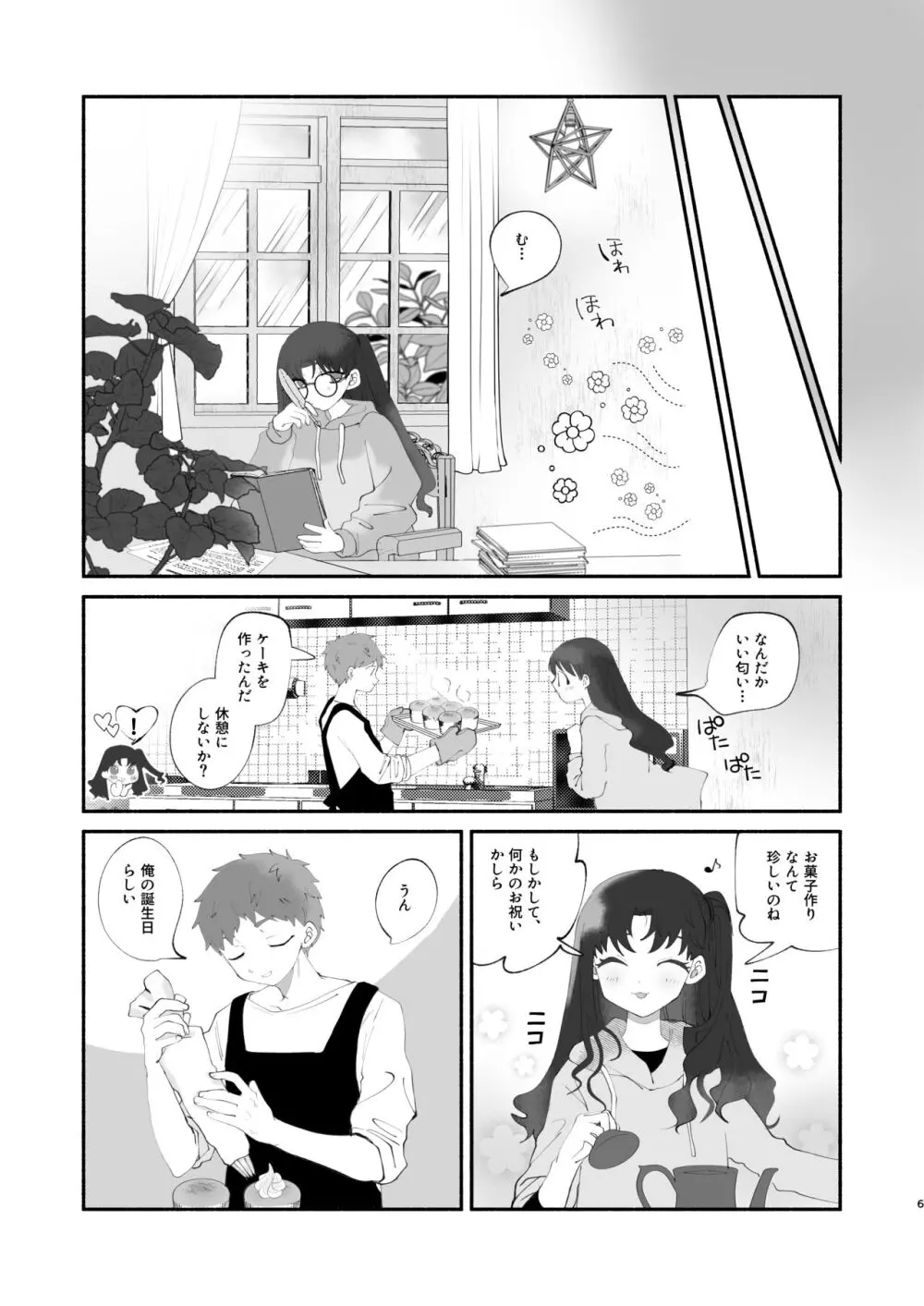 雑多、報告、幻覚 Page.4