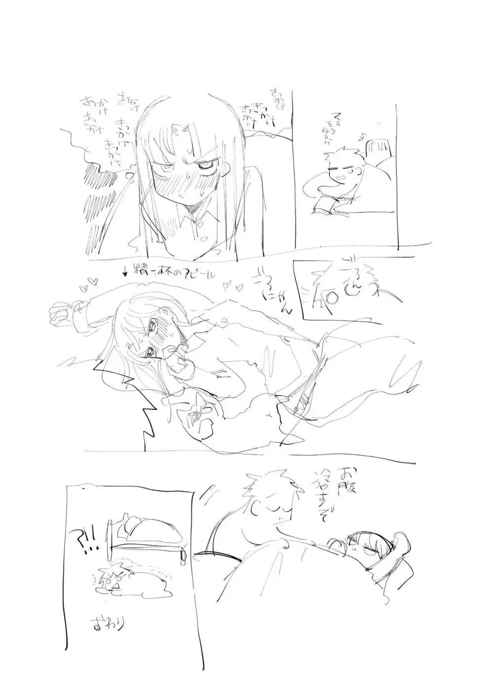 雑多、報告、幻覚 Page.8