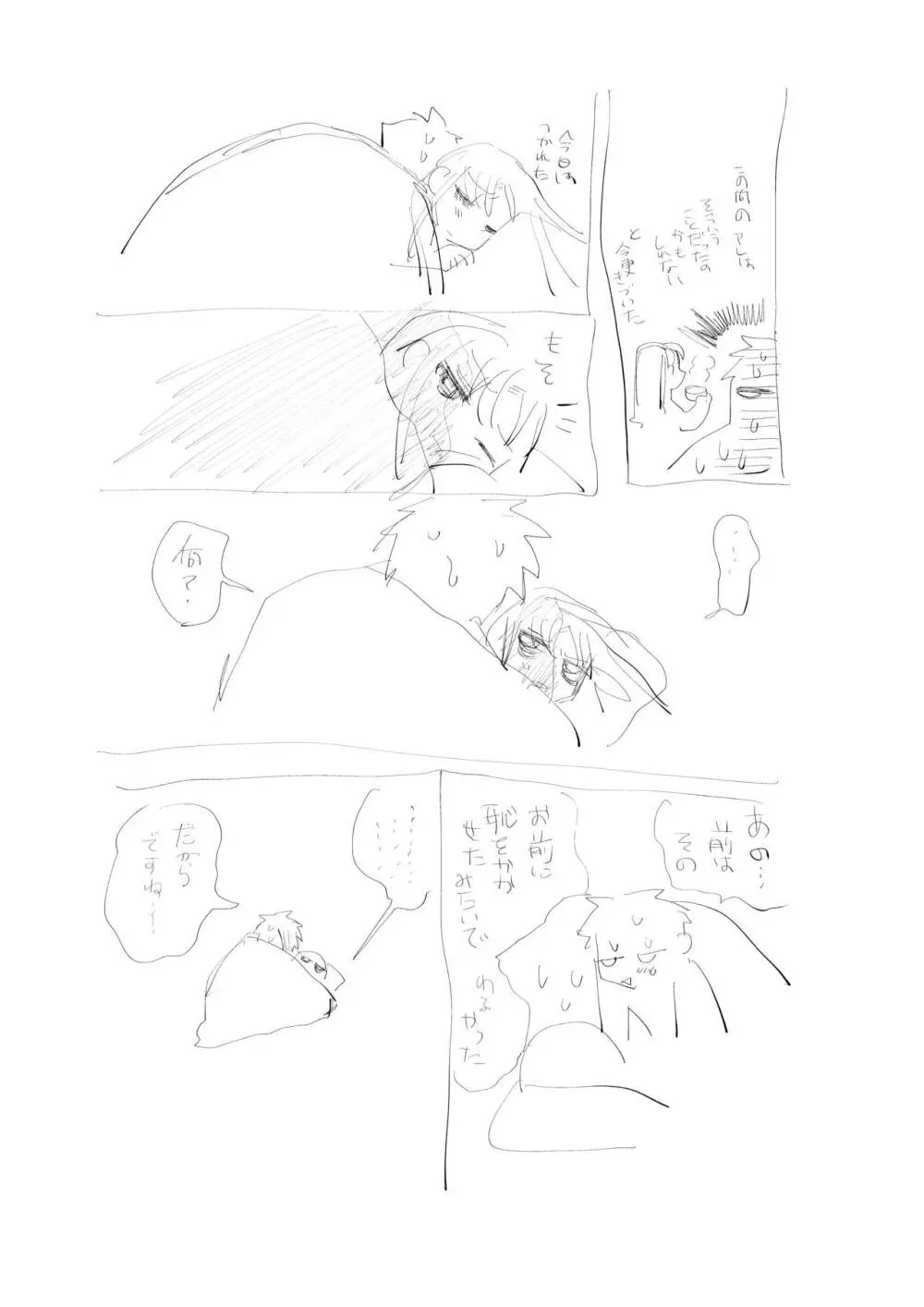 雑多、報告、幻覚 Page.9