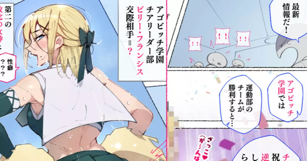 続!アメリカから転校してきた第二の敗北の女神と呼ばれたドスケベボディのチアガールちゃん だってぇ!?