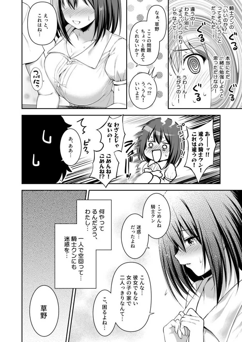 優衣コネ! Page.10