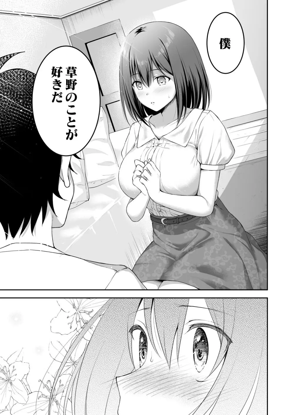 優衣コネ! Page.11
