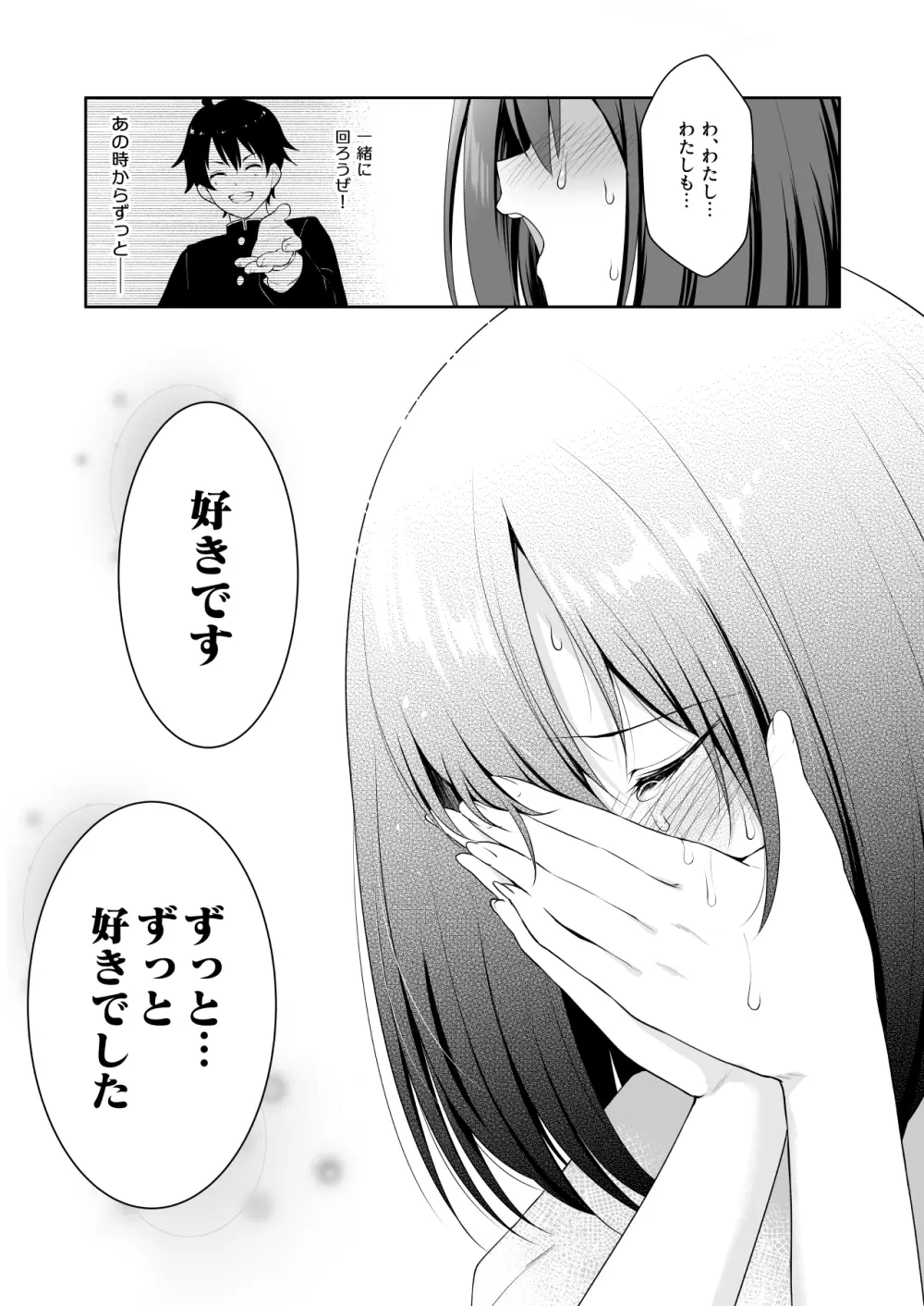 優衣コネ! Page.13