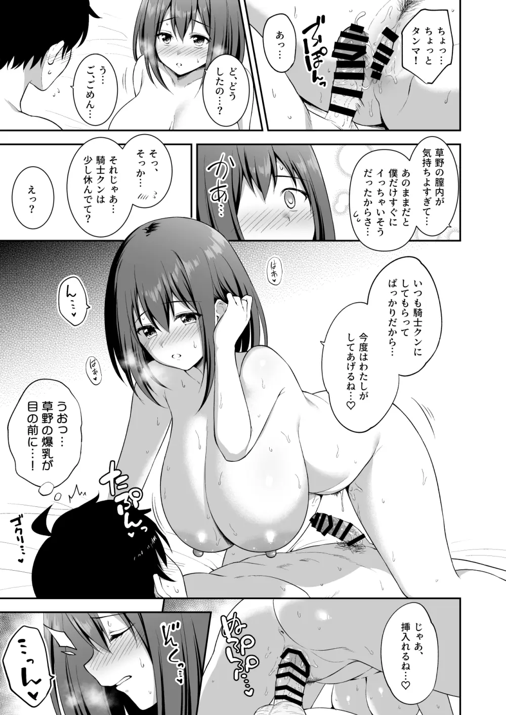 優衣コネ! Page.29