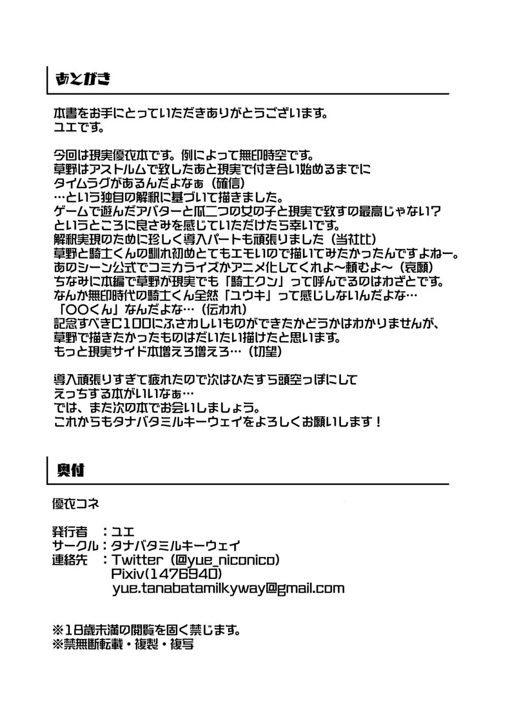 優衣コネ! Page.35