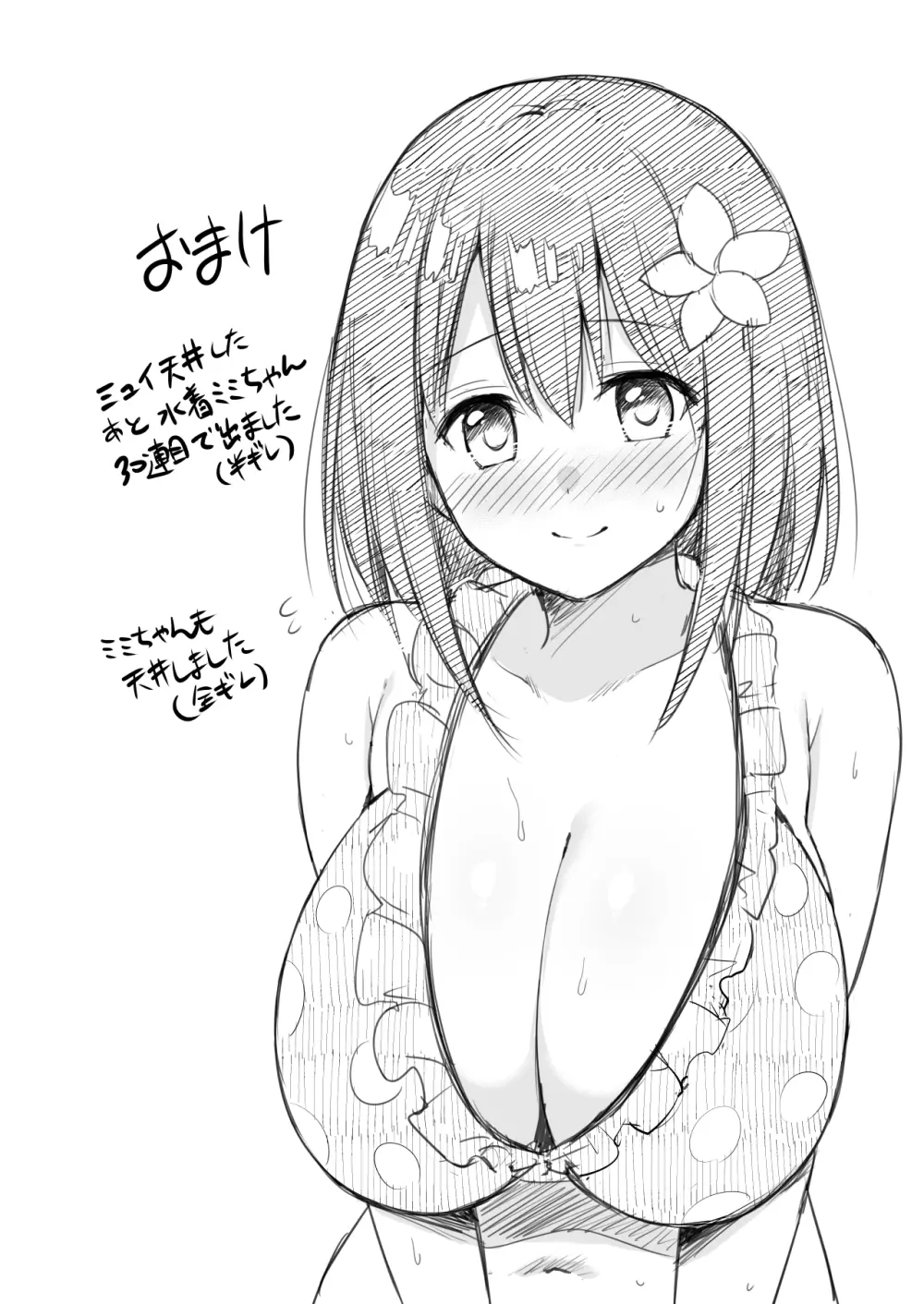 優衣コネ! Page.36