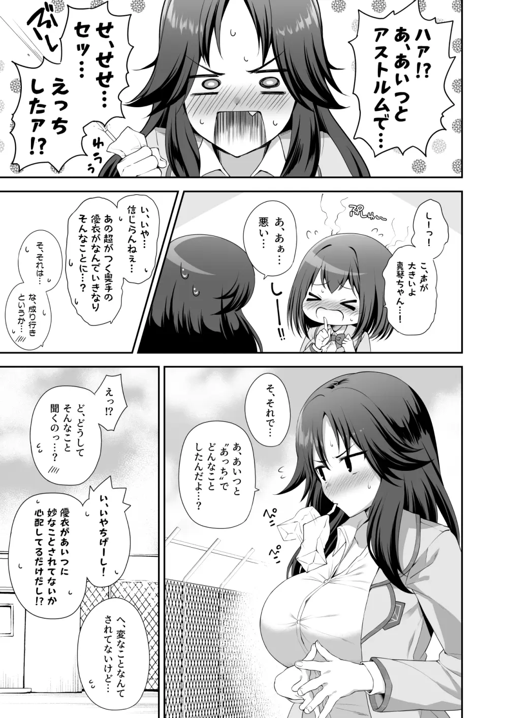 優衣コネ! Page.5