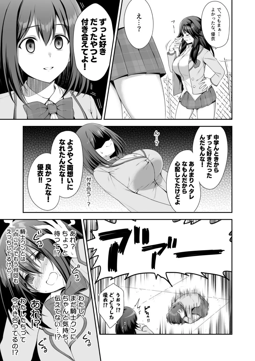 優衣コネ! Page.7