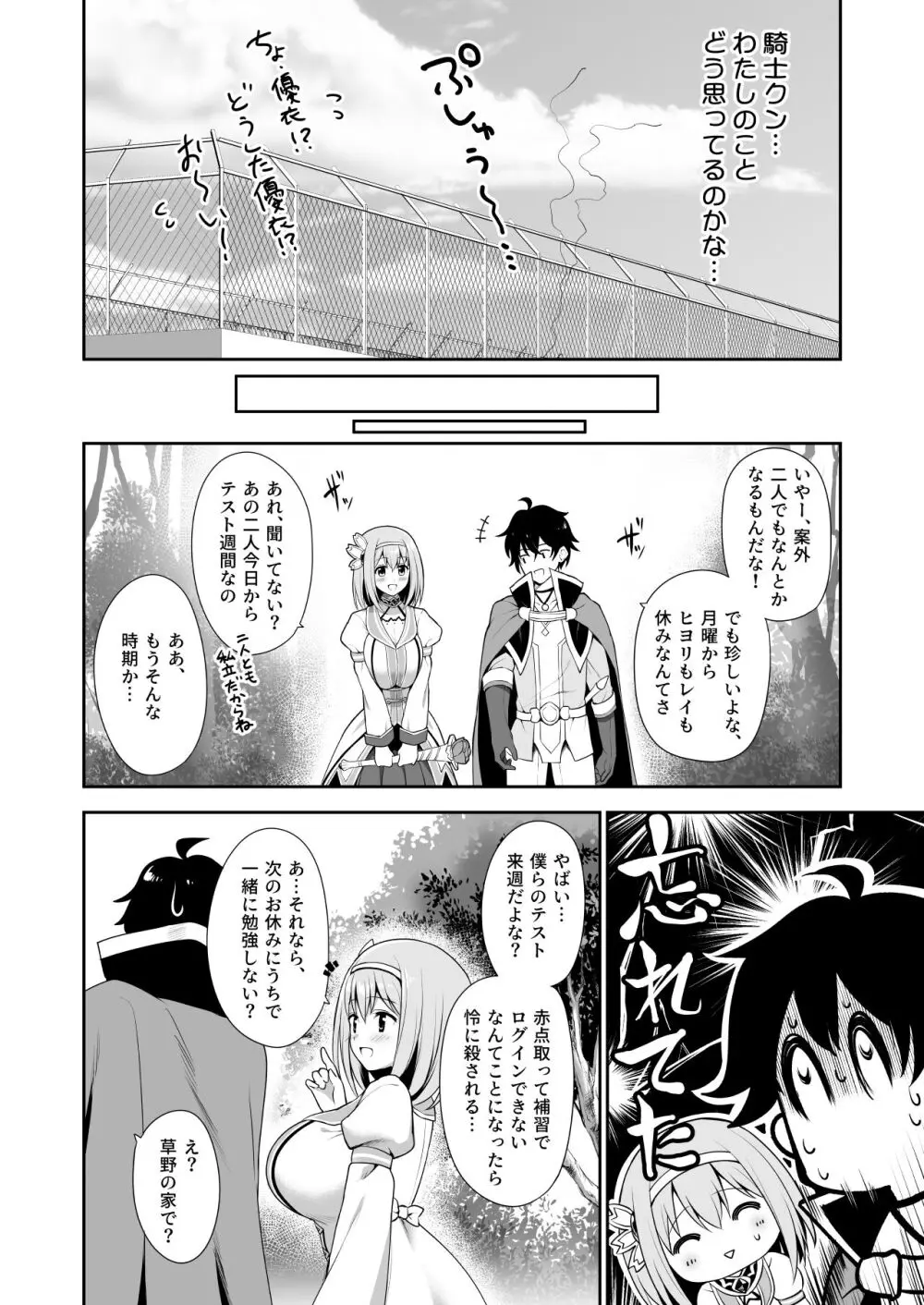 優衣コネ! Page.8