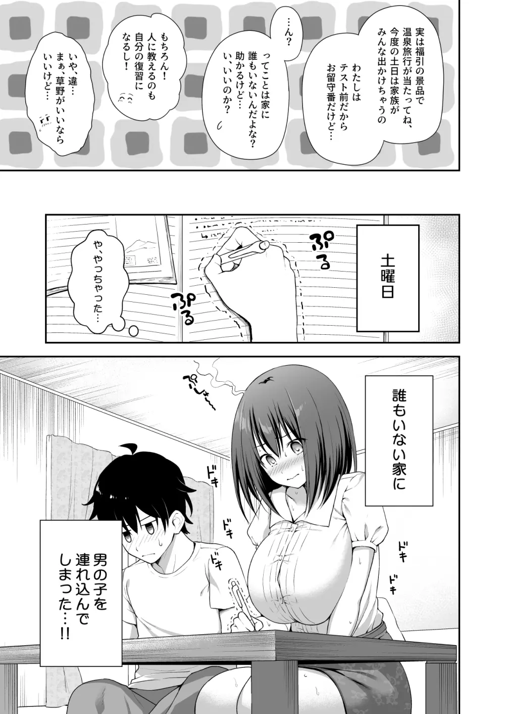 優衣コネ! Page.9