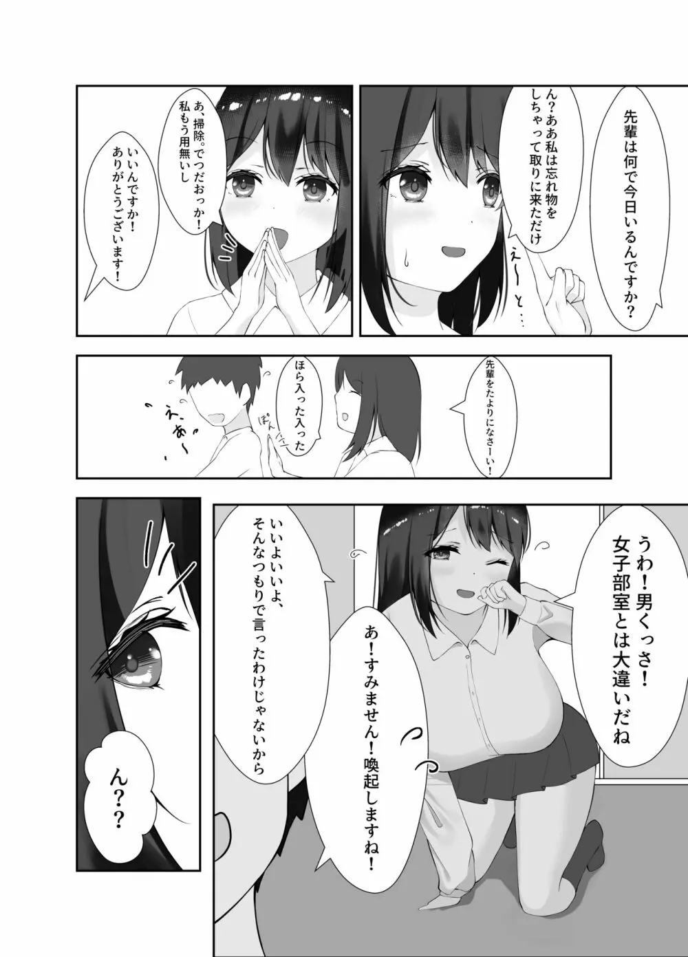 セックスレスな巨乳先輩と既成事実を作ってしまったお話 Page.10