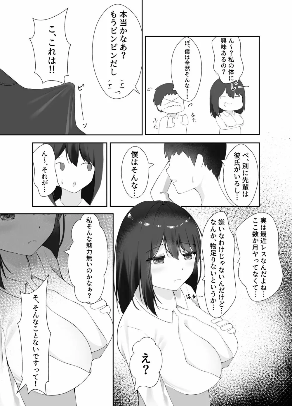 セックスレスな巨乳先輩と既成事実を作ってしまったお話 Page.13