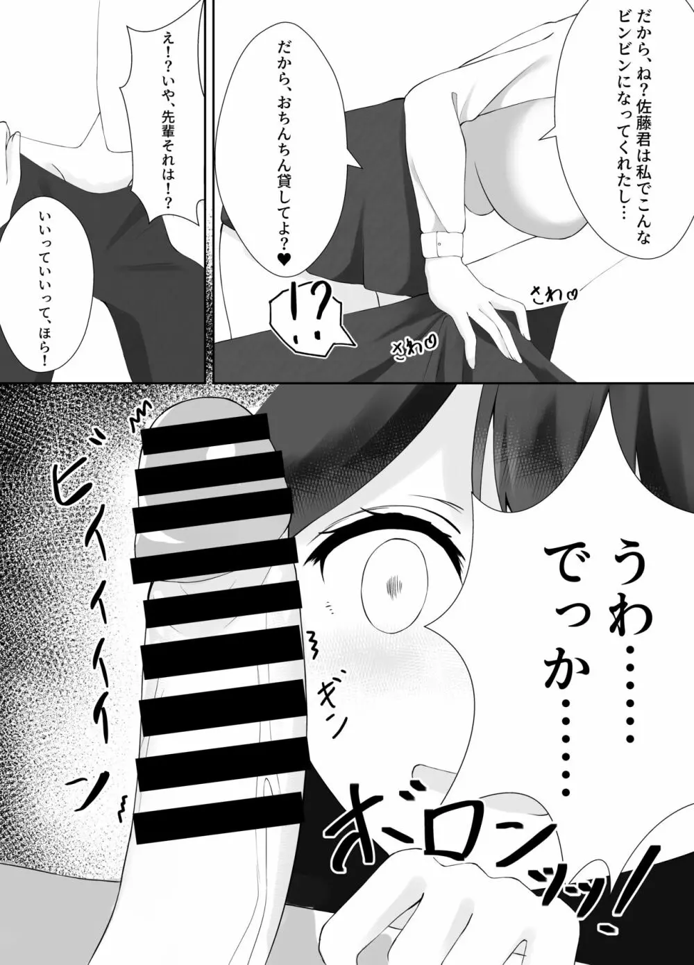 セックスレスな巨乳先輩と既成事実を作ってしまったお話 Page.14