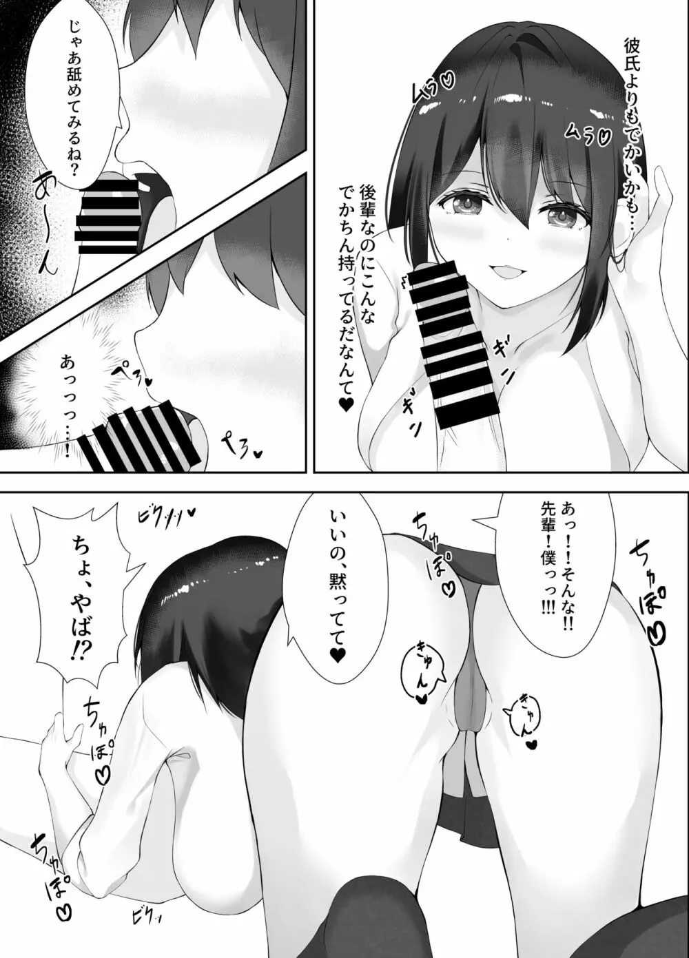 セックスレスな巨乳先輩と既成事実を作ってしまったお話 Page.15