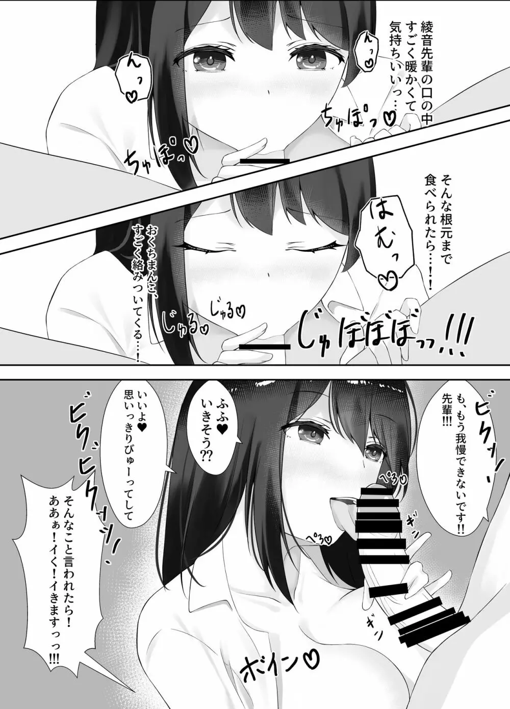 セックスレスな巨乳先輩と既成事実を作ってしまったお話 Page.16