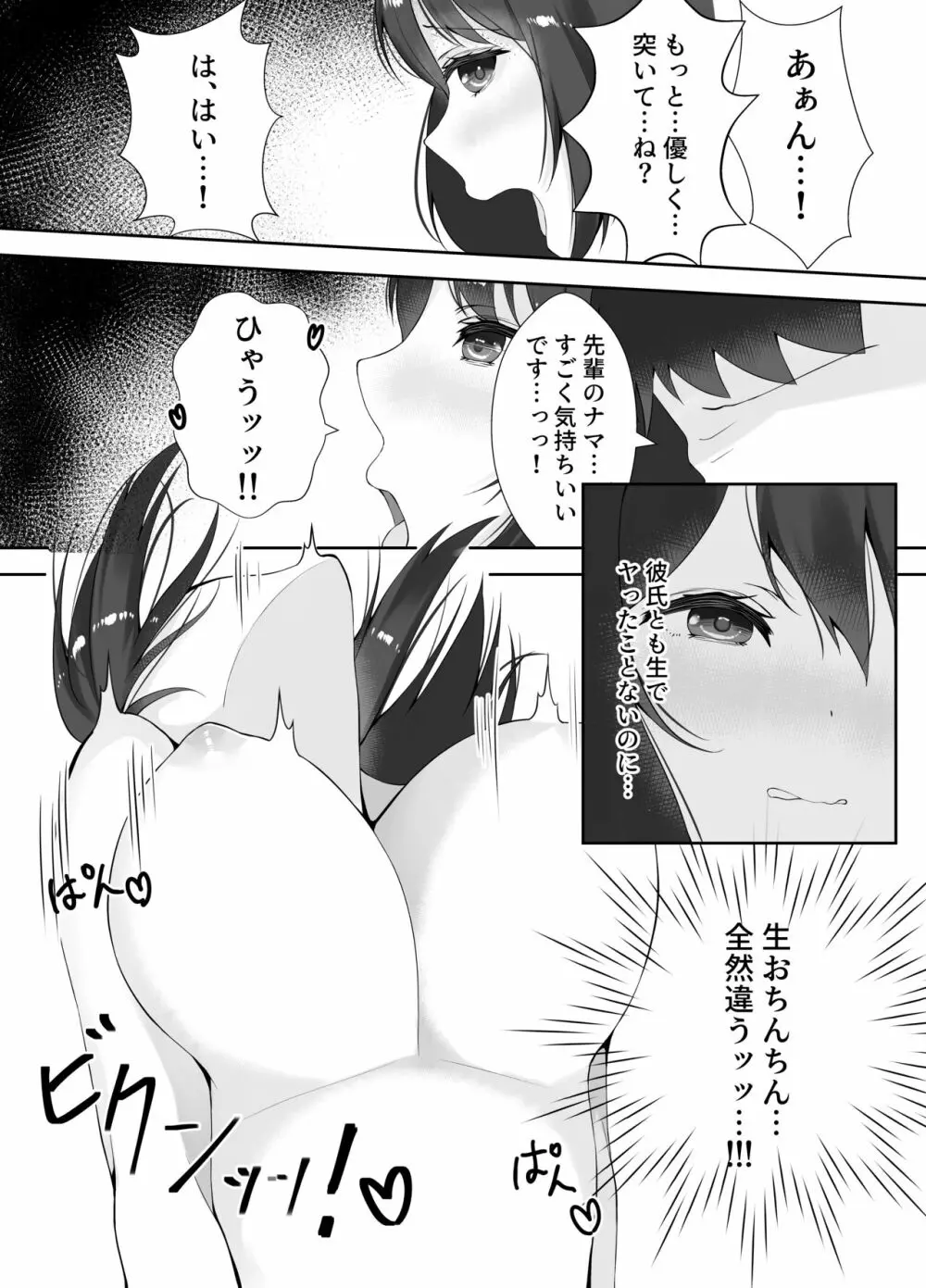 セックスレスな巨乳先輩と既成事実を作ってしまったお話 Page.29