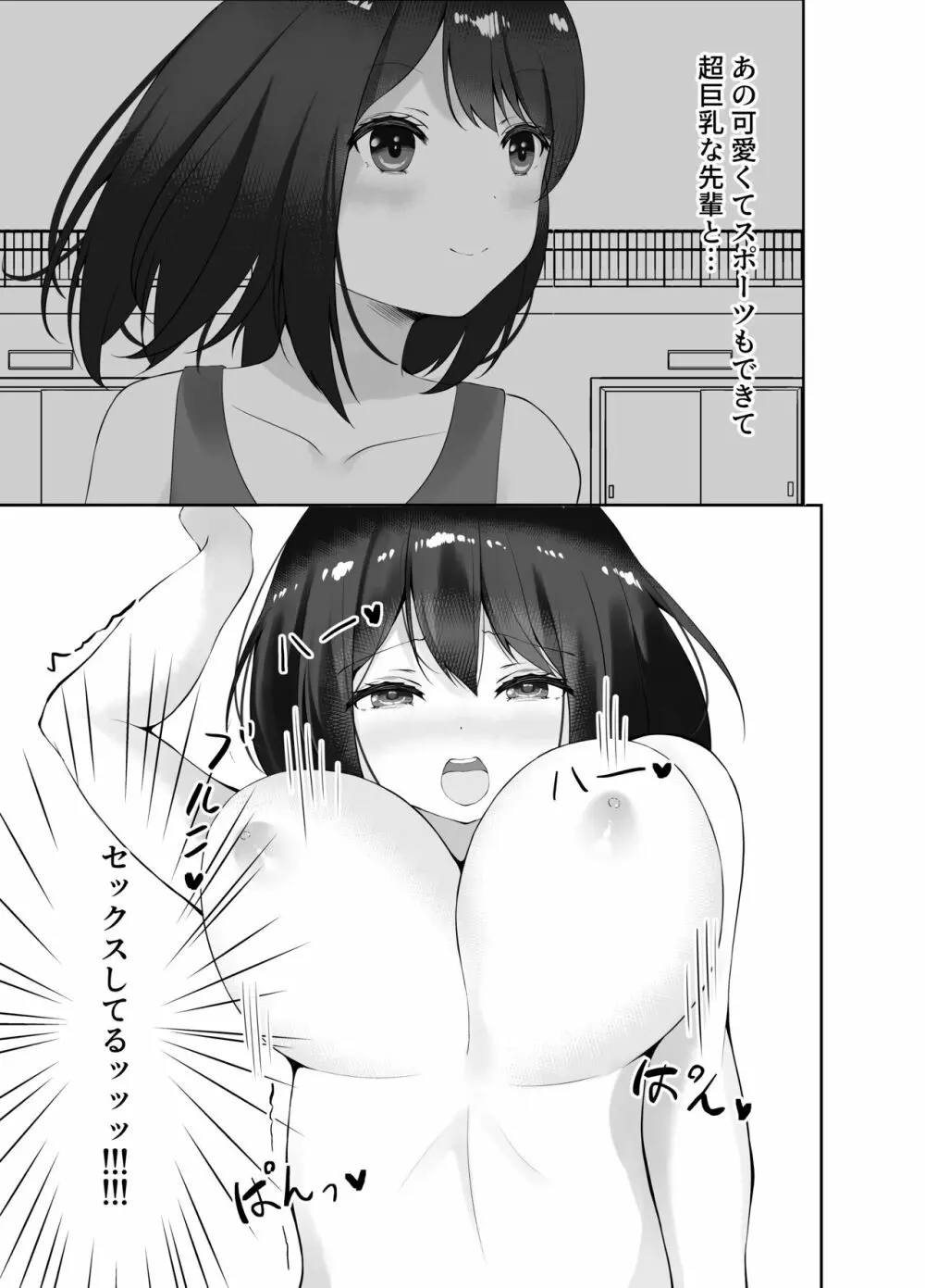 セックスレスな巨乳先輩と既成事実を作ってしまったお話 Page.32