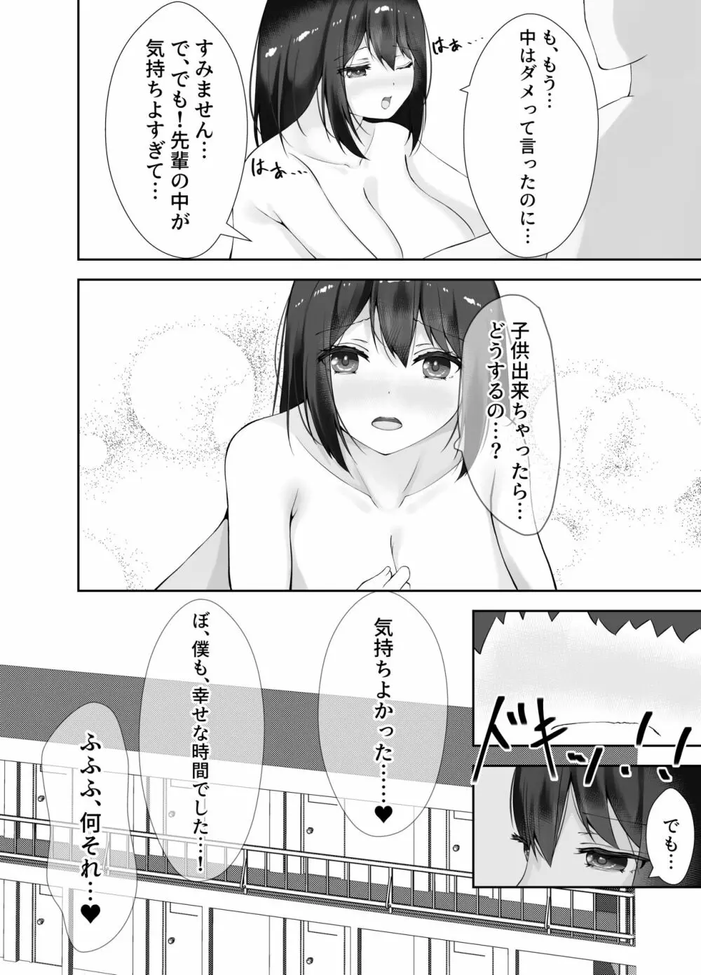 セックスレスな巨乳先輩と既成事実を作ってしまったお話 Page.36