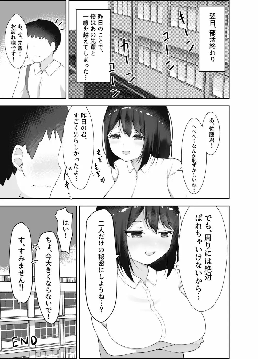 セックスレスな巨乳先輩と既成事実を作ってしまったお話 Page.37