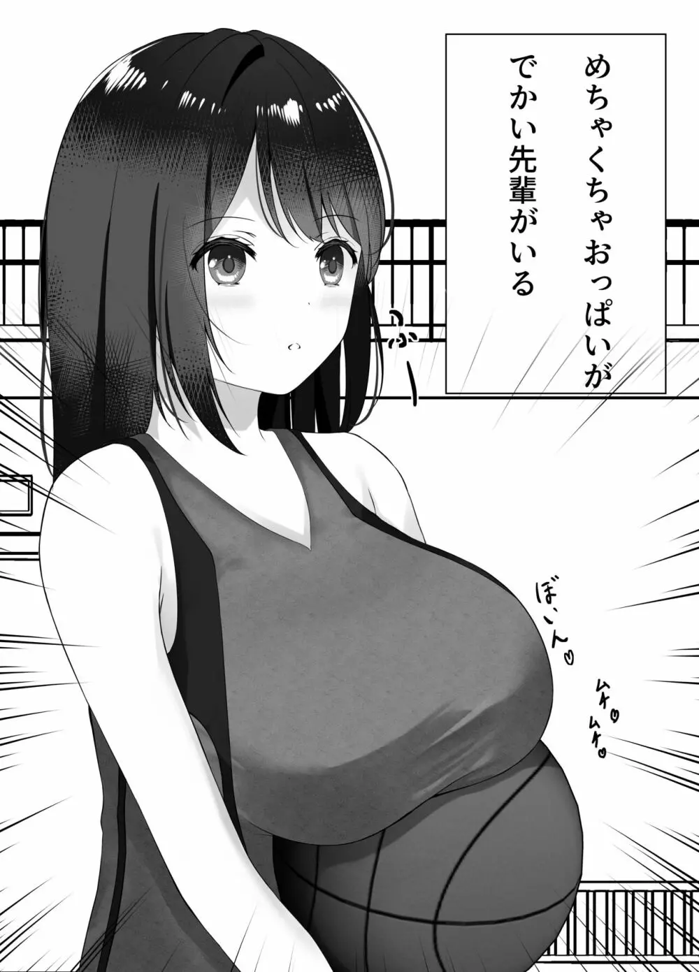 セックスレスな巨乳先輩と既成事実を作ってしまったお話 Page.5