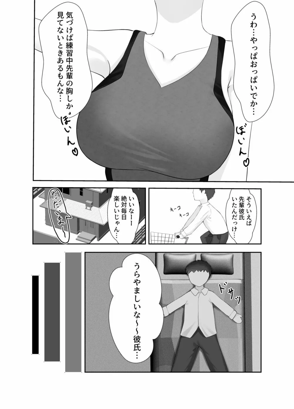 セックスレスな巨乳先輩と既成事実を作ってしまったお話 Page.8