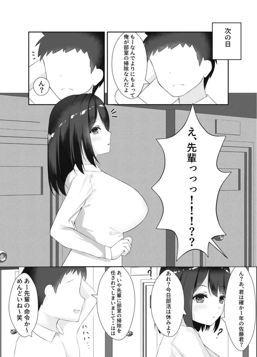 セックスレスな巨乳先輩と既成事実を作ってしまったお話 Page.9